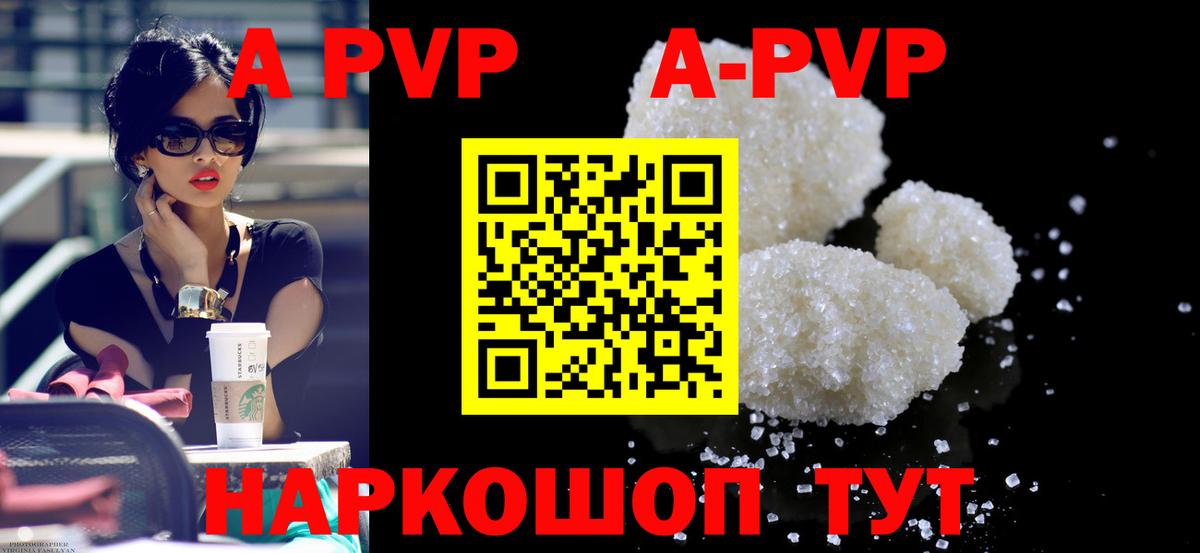 A PVP Соль  А ПВП СК  что такое   Елец  Вход с VPN  Alpha PVP СК 