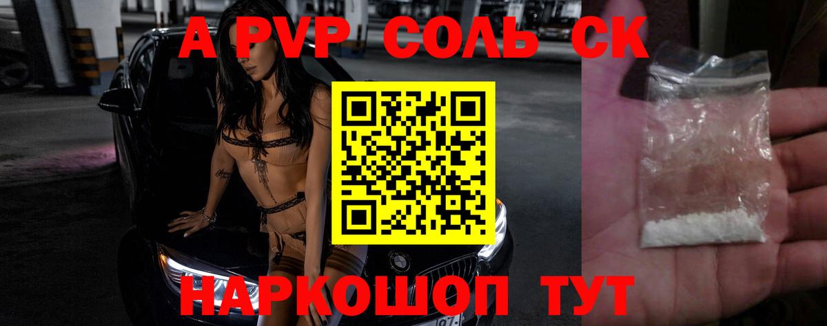 Alpha-PVP Соль Елец
