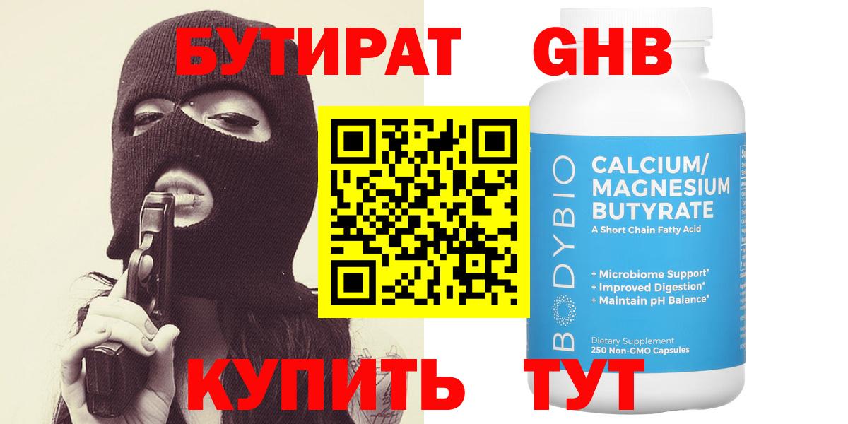 Бутират BDO Елец