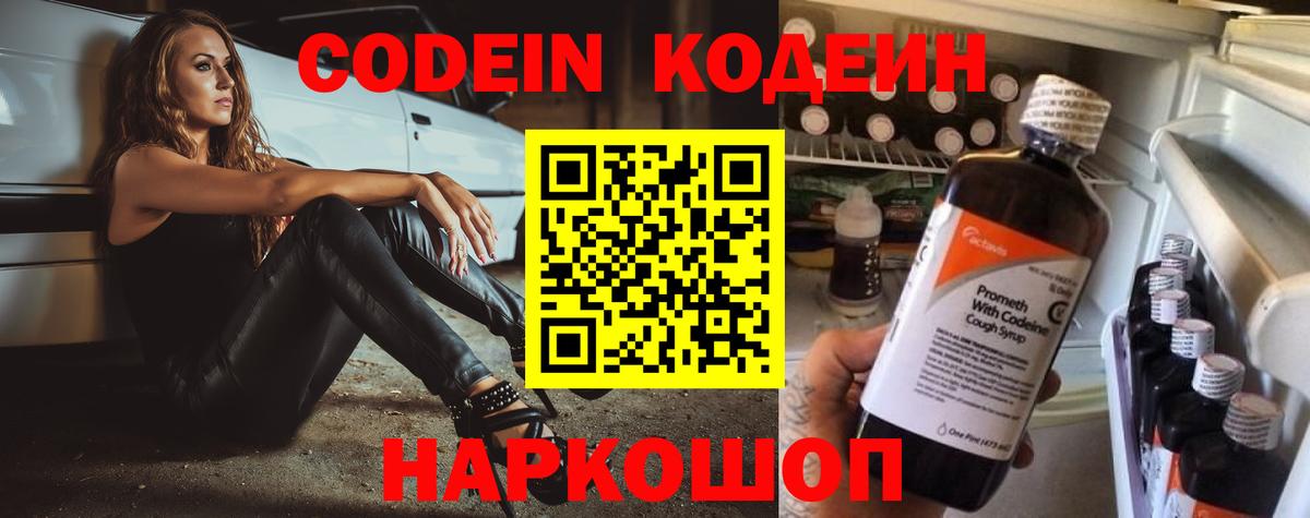 Кодеиновый сироп Lean Purple Drank  купить  цена  Кодеин Purple Drank  Елец  Вход с VPN 