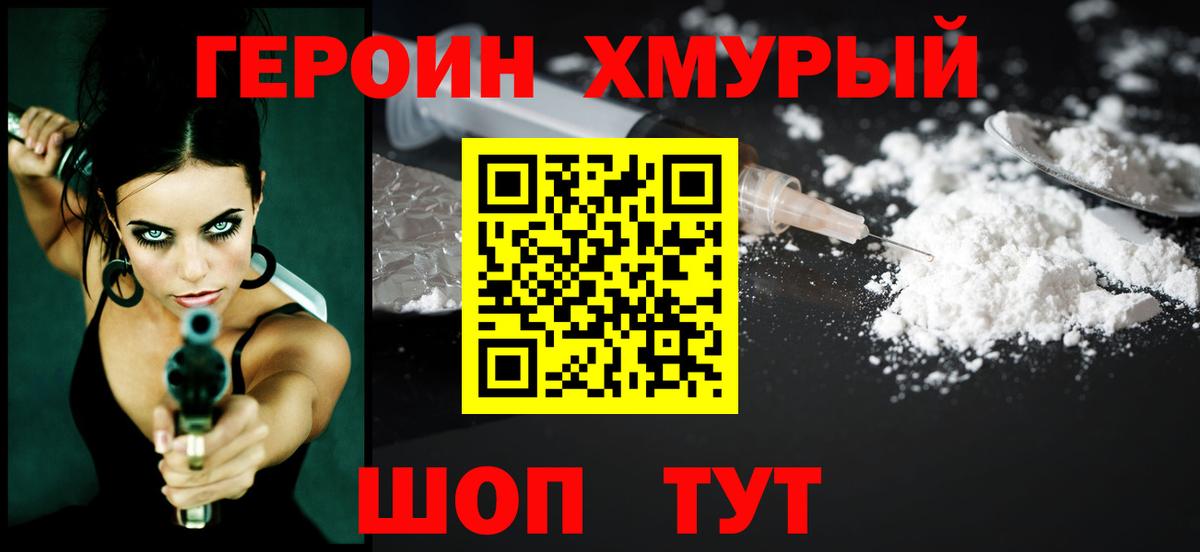 ГЕРОИН Heroin  ГЕРОИН  Елец 