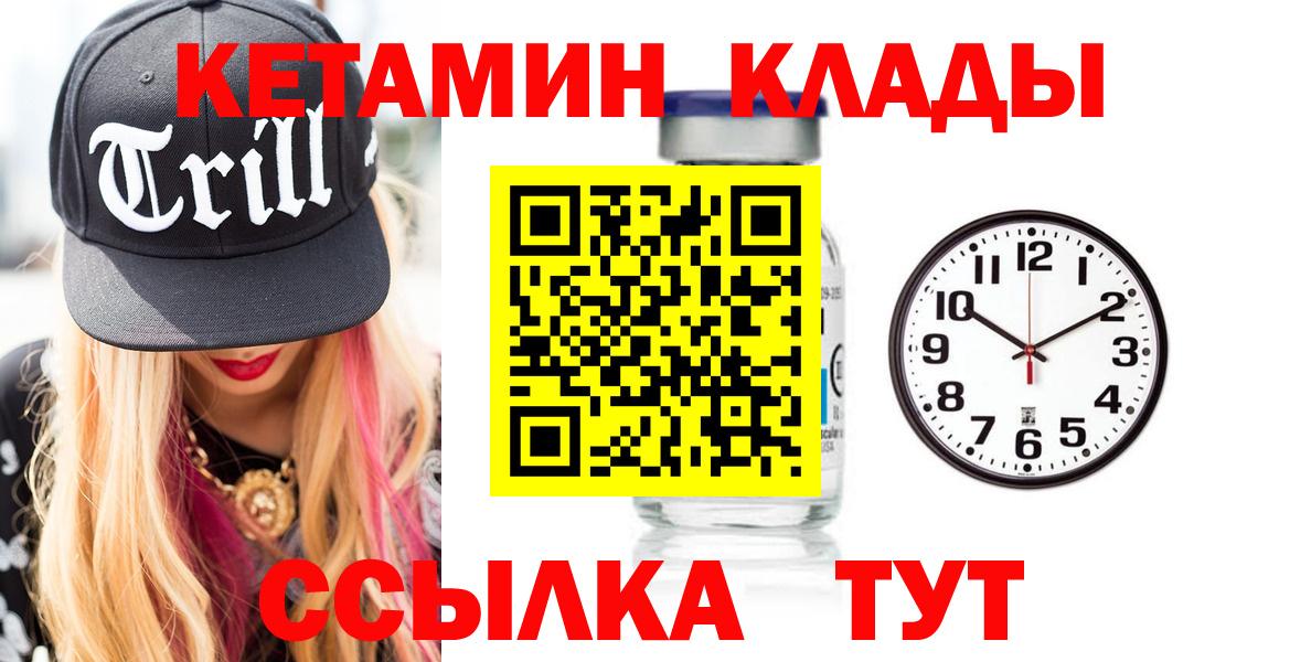 Елец  КЕТАМИН VHQ  Вход с VPN 