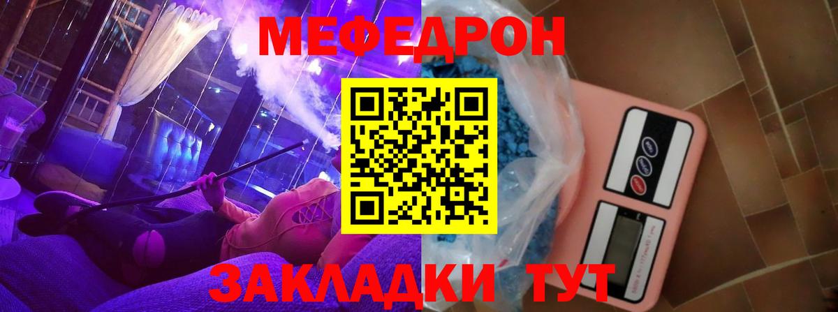 Меф мяу мяу мука Елец