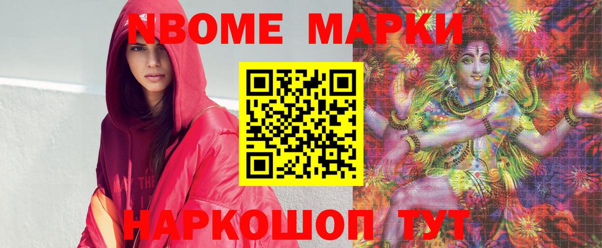 Марки N-bome 1500мкг Елец